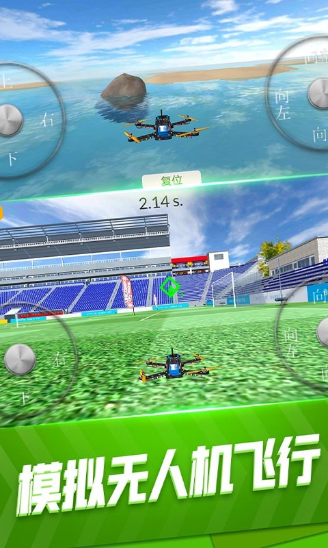 模拟无人机飞行截图 模拟无人机飞行截图