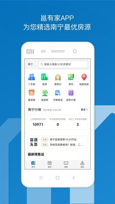 邕有家截图 邕有家截图