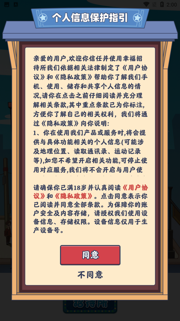 幸福招待所截图 幸福招待所截图