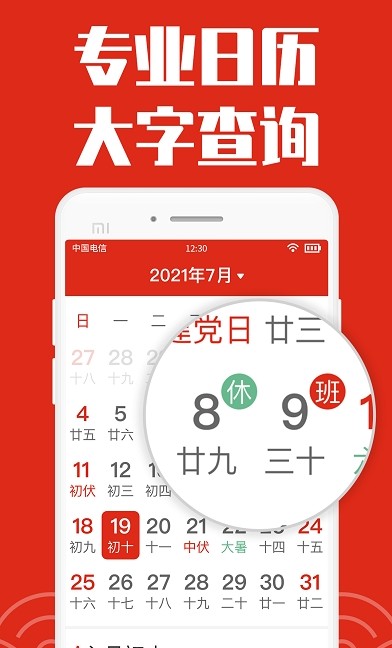 祥云日历大字版截图 祥云日历大字版截图