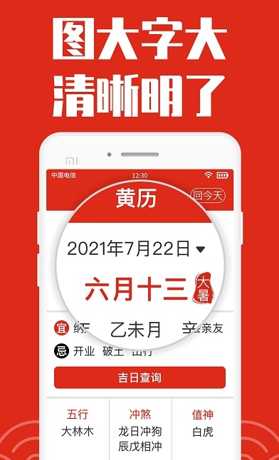 祥云日历大字版截图 祥云日历大字版截图