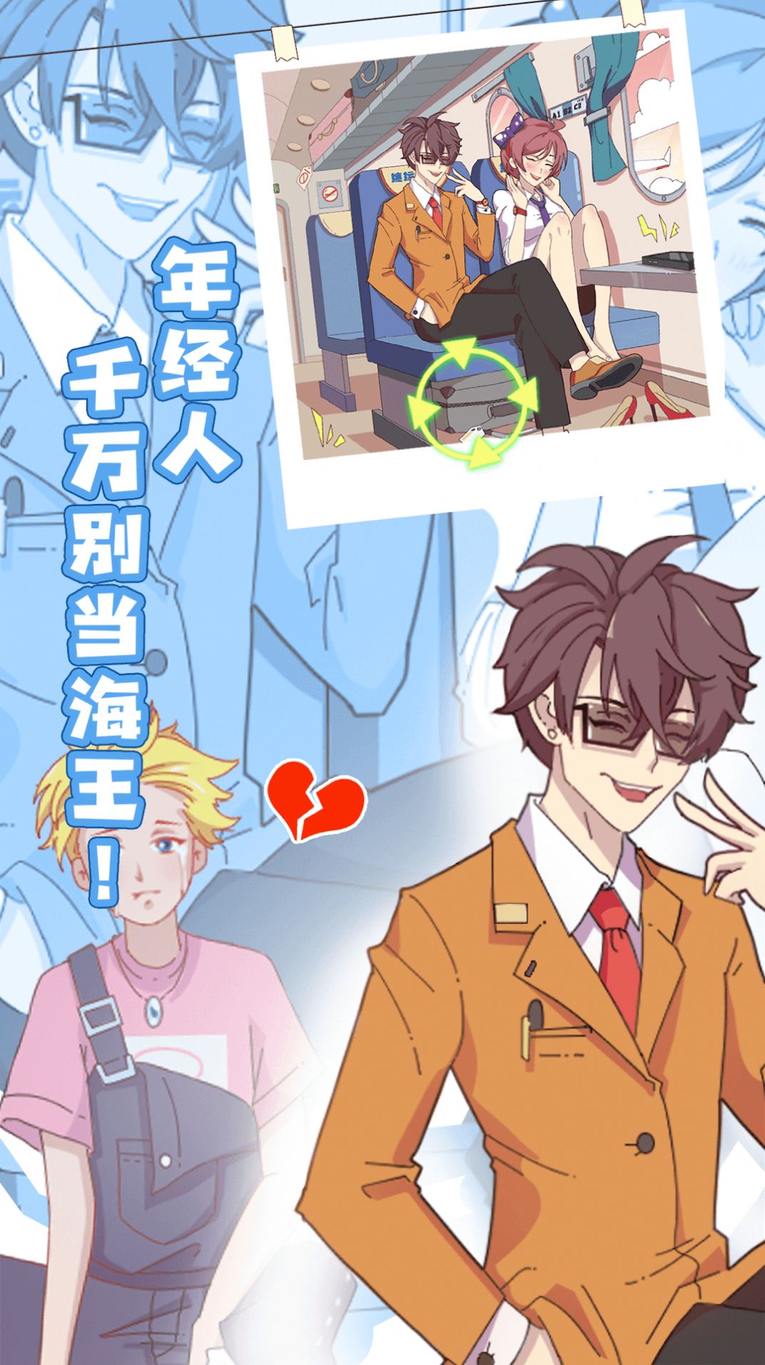 你是海王吗截图 你是海王吗截图