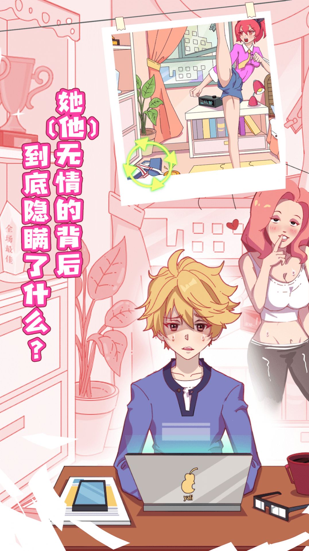 你是海王吗截图 你是海王吗截图