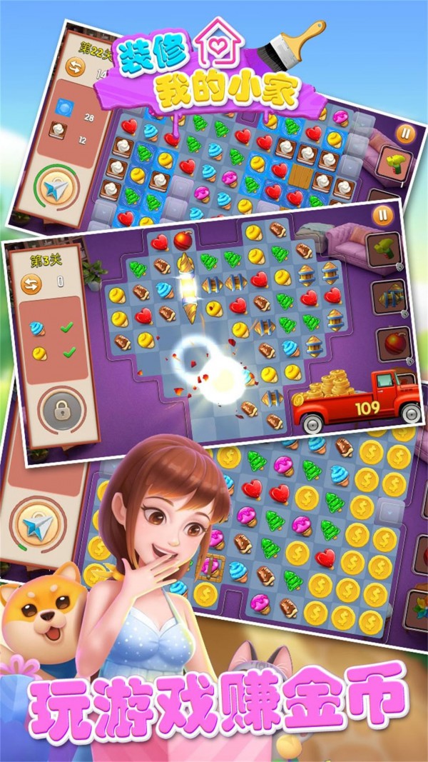 装修我的小家截图 装修我的小家截图