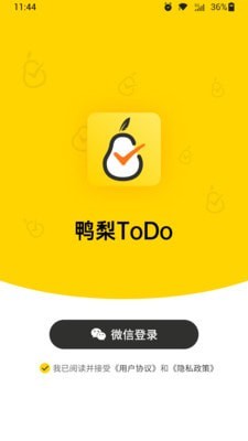 鸭梨ToDo截图 鸭梨ToDo截图