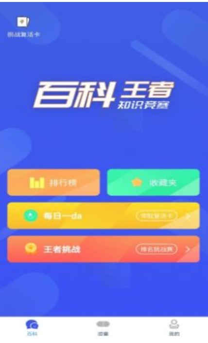 历史百科晓知识截图