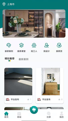 我要装修截图 我要装修截图