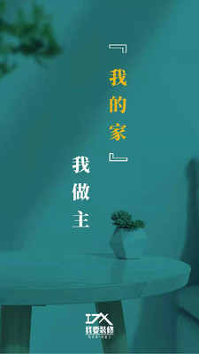 我要装修截图 我要装修截图