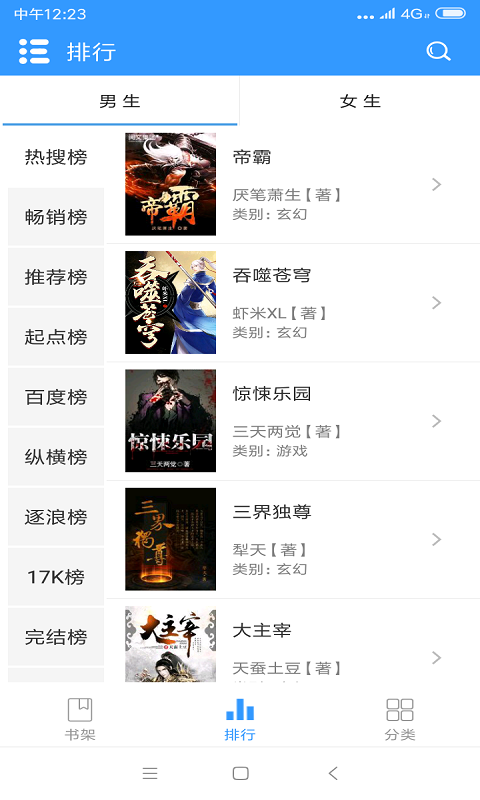 闲书免费小说截图 闲书免费小说截图