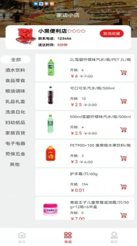 家边小店截图 家边小店截图