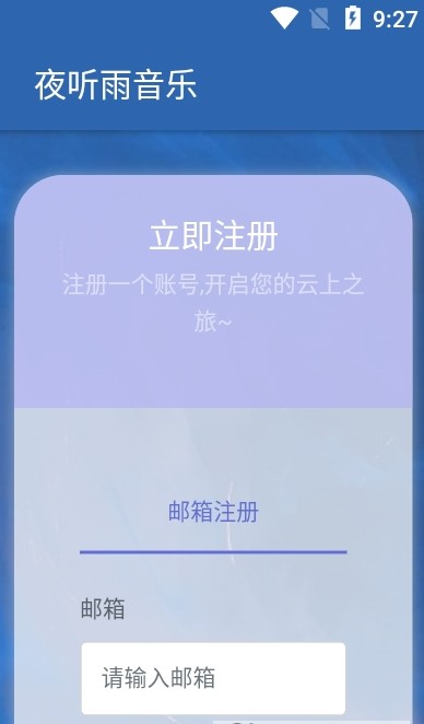 夜听雨音乐截图 夜听雨音乐截图