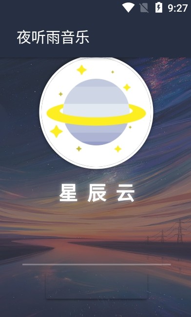 夜听雨音乐截图 夜听雨音乐截图