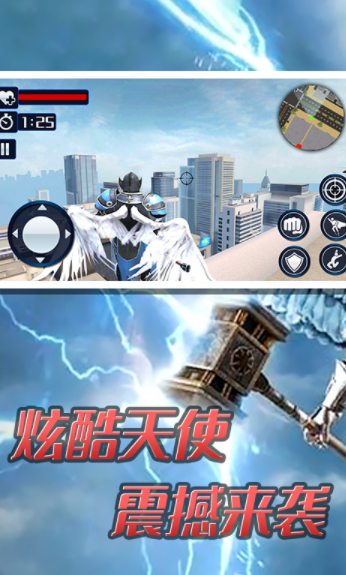 超级大天使英雄截图 超级大天使英雄截图