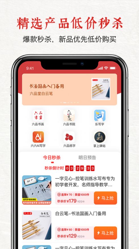 六品堂截图 六品堂截图