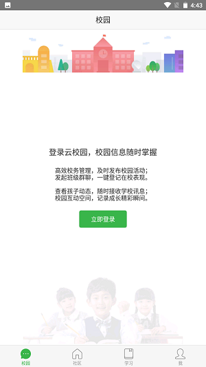 宁教云截图 宁教云截图