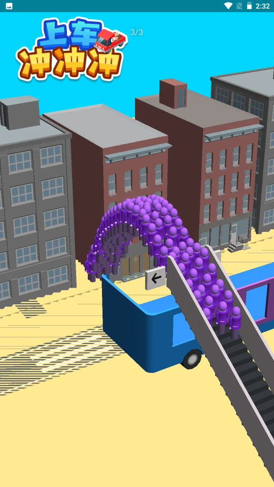 上车冲冲截图 上车冲冲截图