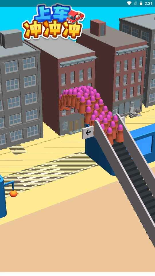 上车冲冲截图 上车冲冲截图