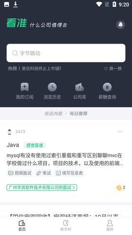 看准网截图 看准网截图