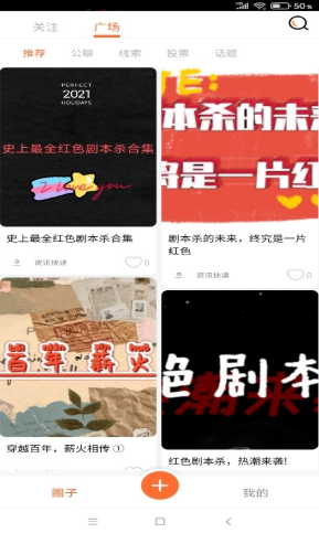 剧本圈截图 剧本圈截图