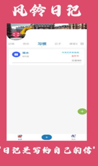 风铃日记截图 风铃日记截图