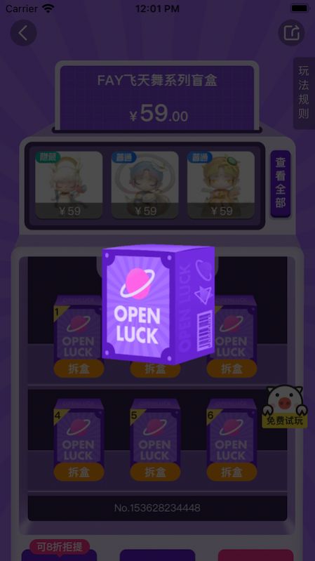 万物赏截图 万物赏截图