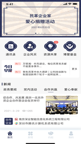 联企博爱截图 联企博爱截图