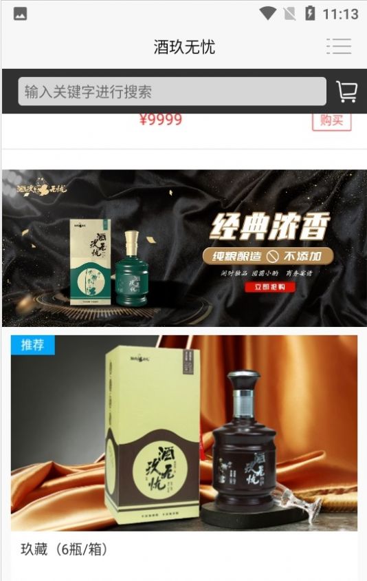 酒玖无忧截图 酒玖无忧截图