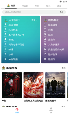 笨龙影视截图 笨龙影视截图