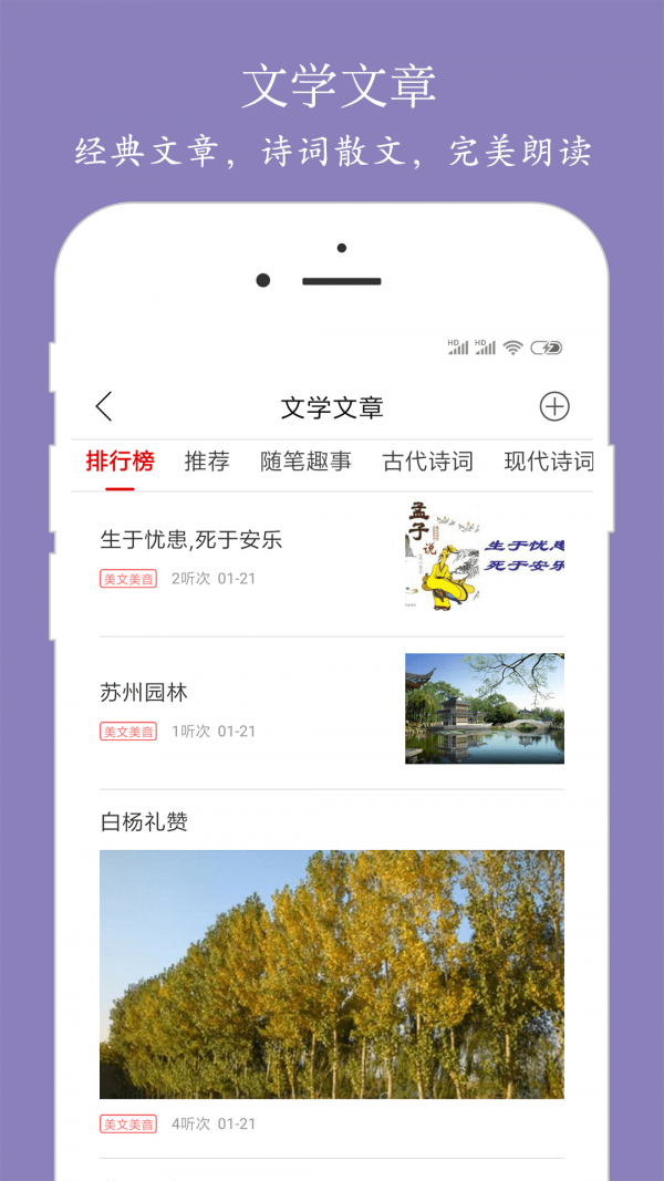 朗读大师截图 朗读大师截图