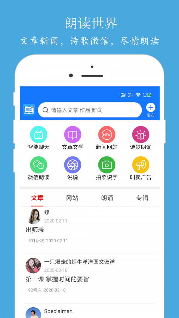 朗读大师截图 朗读大师截图