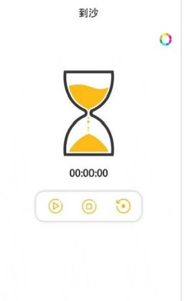 专注沙漏截图 专注沙漏截图