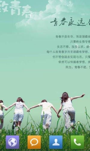 致青春动态壁纸截图 致青春动态壁纸截图