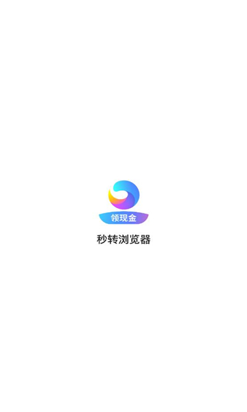秒转浏览器截图 秒转浏览器截图