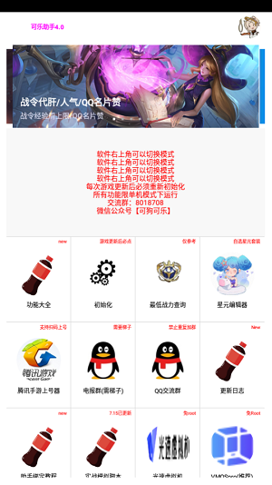 可乐助手截图 可乐助手截图