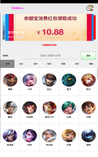 可乐助手截图 可乐助手截图