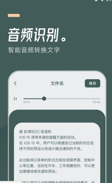 一键录音截图