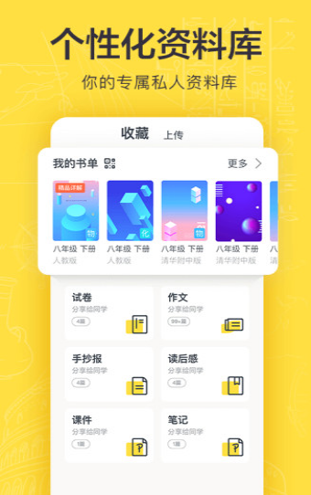 快对作业截图 快对作业截图