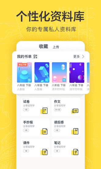快对作业截图 快对作业截图