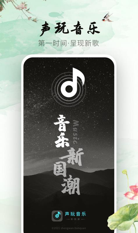 声玩音乐截图 声玩音乐截图