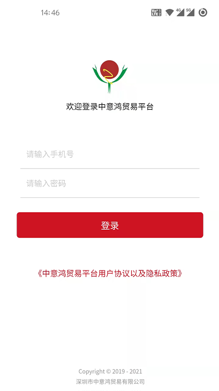 中意鸿贸易平台截图 中意鸿贸易平台截图