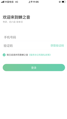蝉之音背单词截图 蝉之音背单词截图