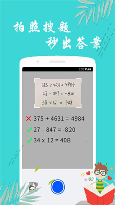 搜题帮手截图 搜题帮手截图
