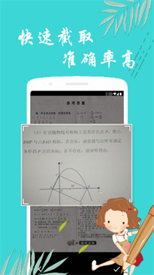 搜题帮手截图 搜题帮手截图