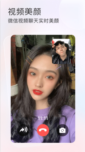 微美颜大师截图 微美颜大师截图