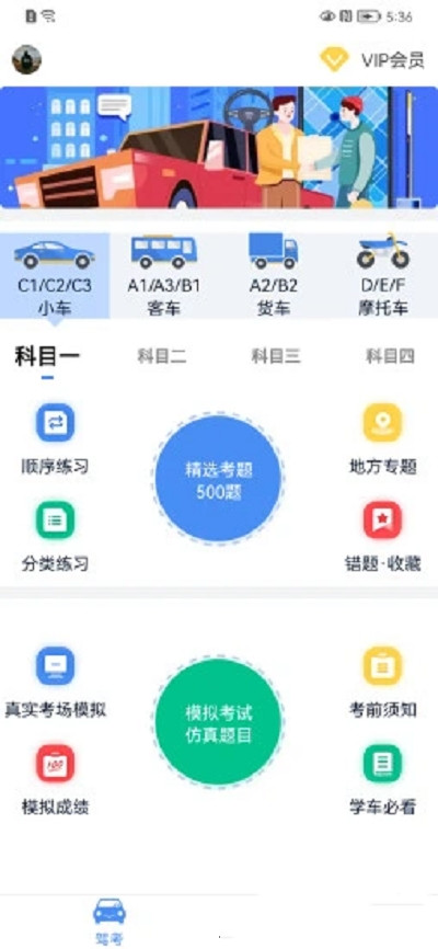 速达驾考截图 速达驾考截图