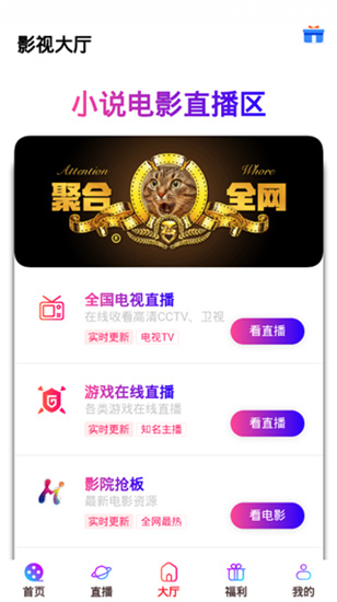 丝瓜影视启动器截图 丝瓜影视启动器截图