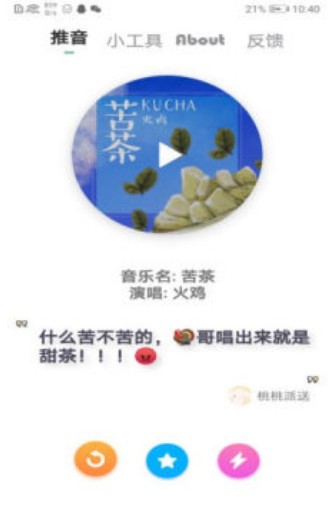 推音box截图 推音box截图