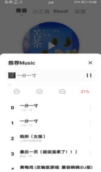 推音box截图 推音box截图