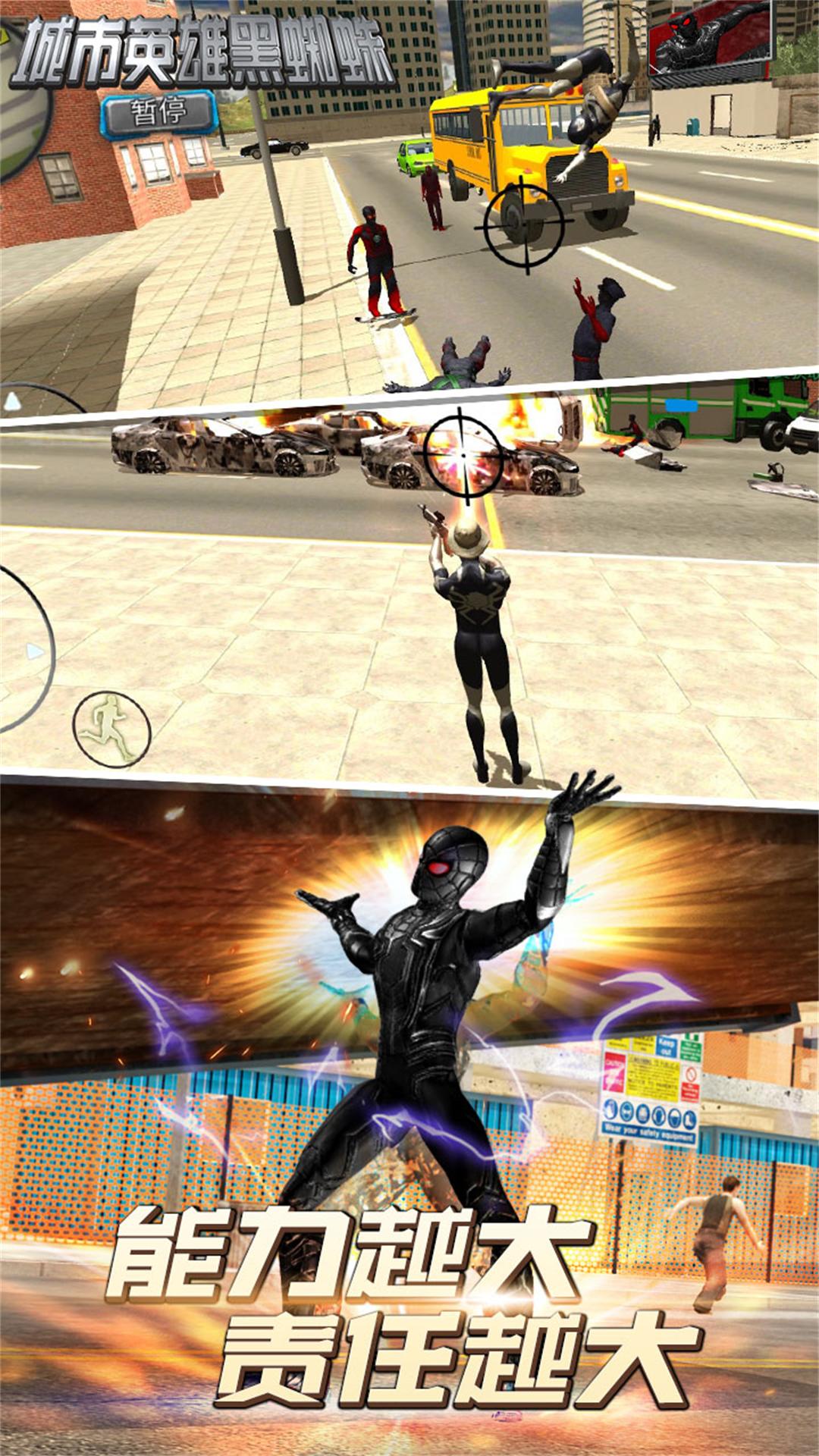 城市英雄黑蜘蛛截图 城市英雄黑蜘蛛截图