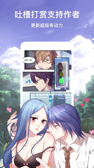 触触漫画截图 触触漫画截图